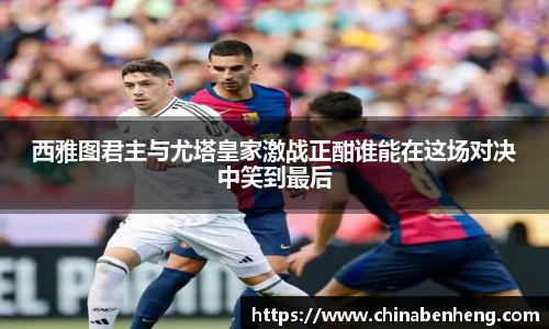 西雅图君主与尤塔皇家激战正酣谁能在这场对决中笑到最后